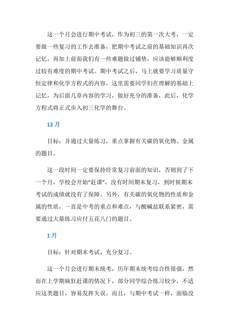 2019年中考化学全年复习规划.doc_第2页