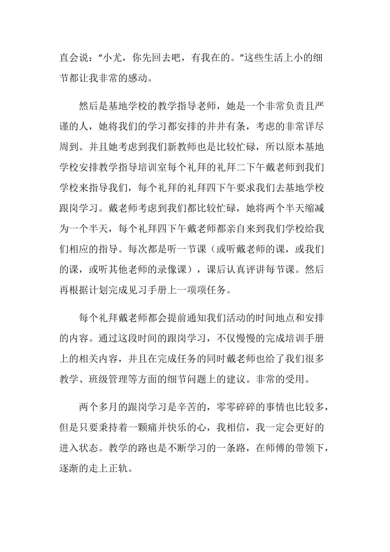 20XX年青年教师培训总结范文.doc_第2页