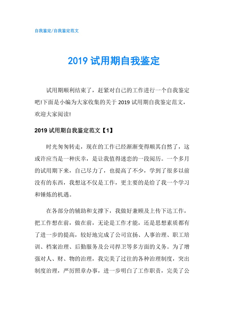 2019试用期自我鉴定.doc_第1页