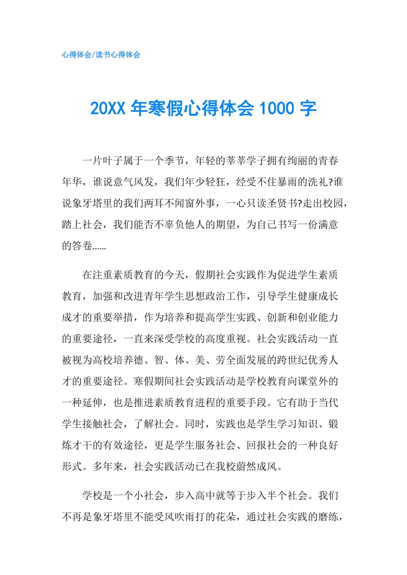 20XX年寒假心得体会1000字.doc_第1页