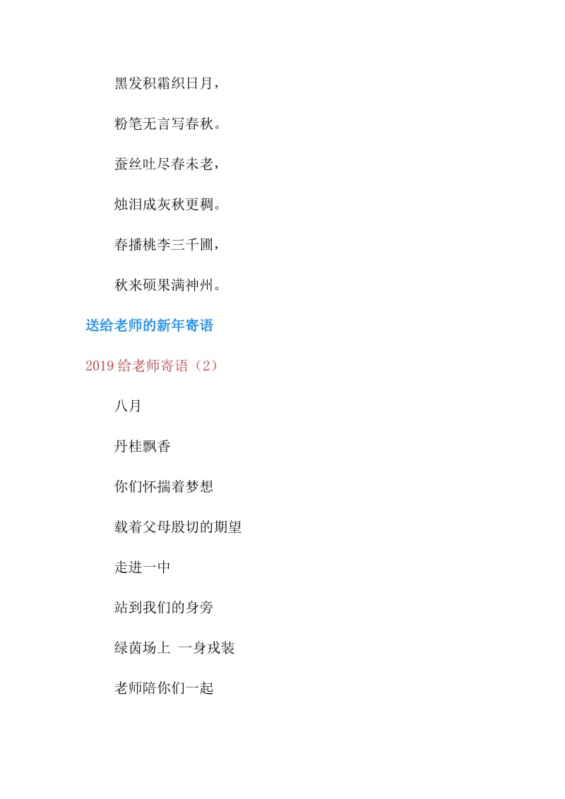 2019给老师寄语(4篇).doc_第2页