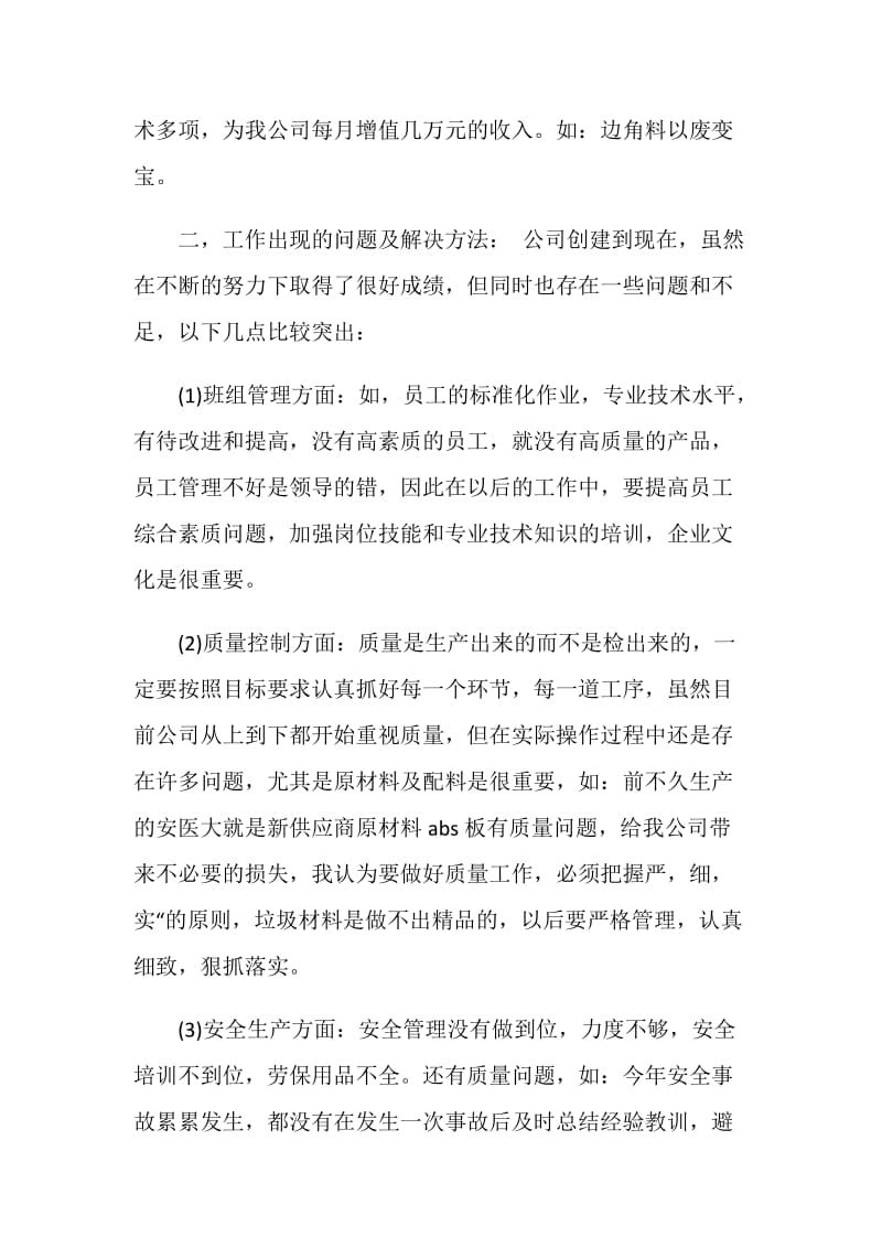 20XX客服经理年终总结.doc_第2页