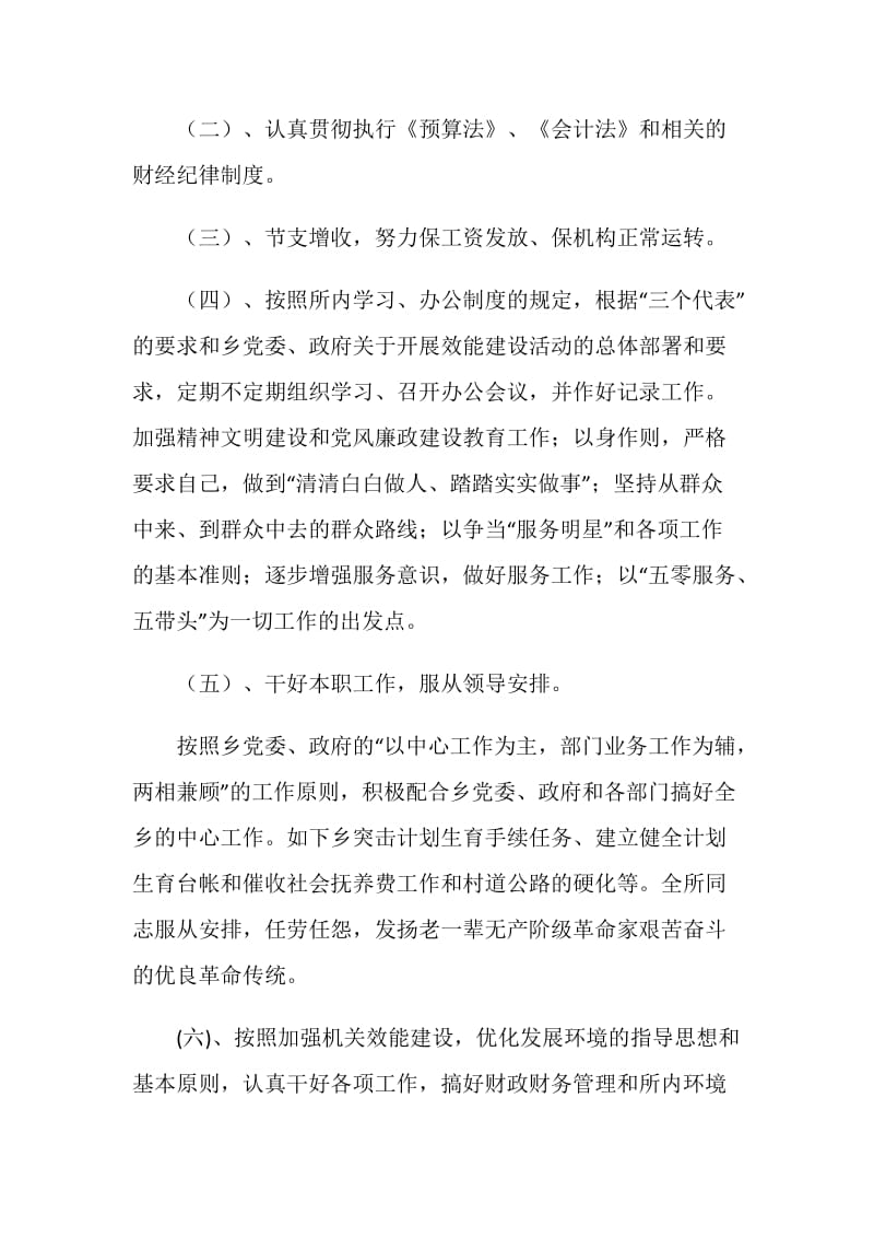 20XX年乡镇县财政局财政工作总结.doc_第2页