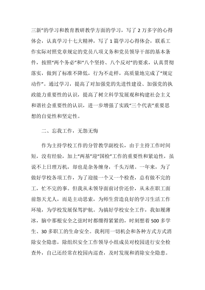 20XX年度高校校长述职述廉报告.doc_第2页