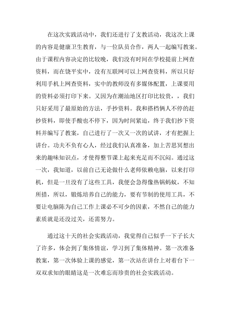 20XX大学生暑期社会实践活动总结.doc_第2页