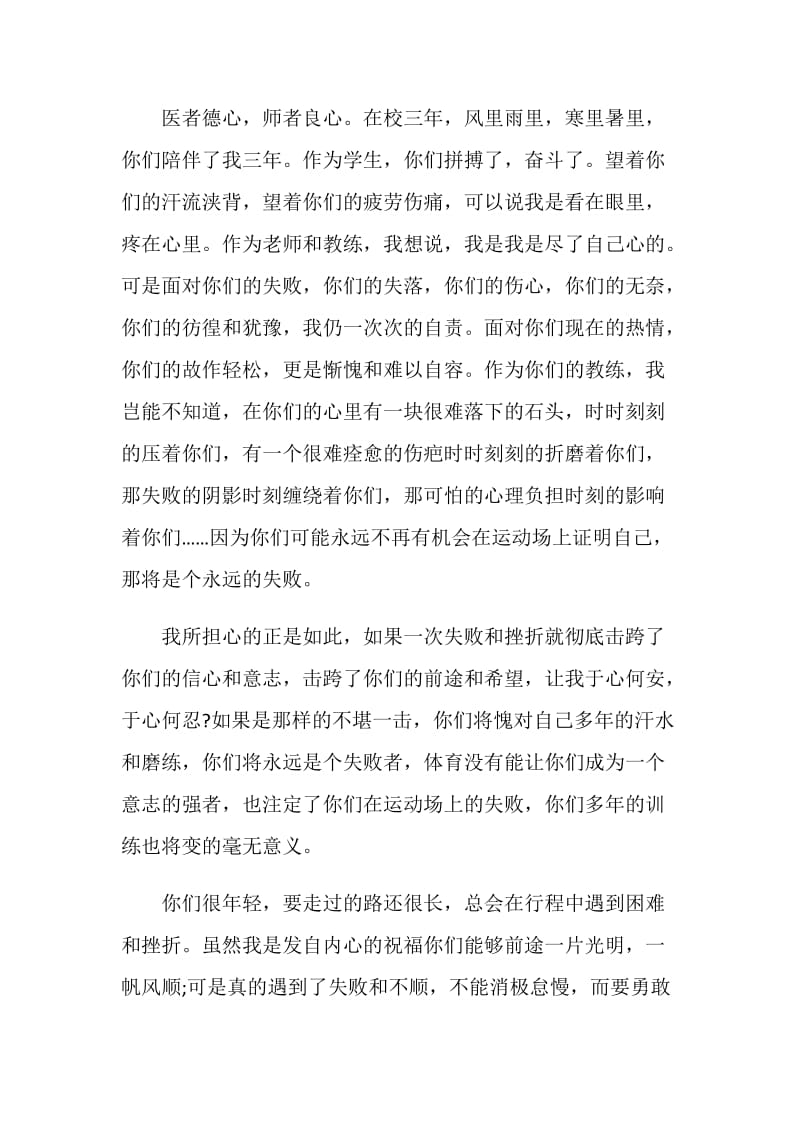 2019老师写给学生的毕业留言.doc_第2页