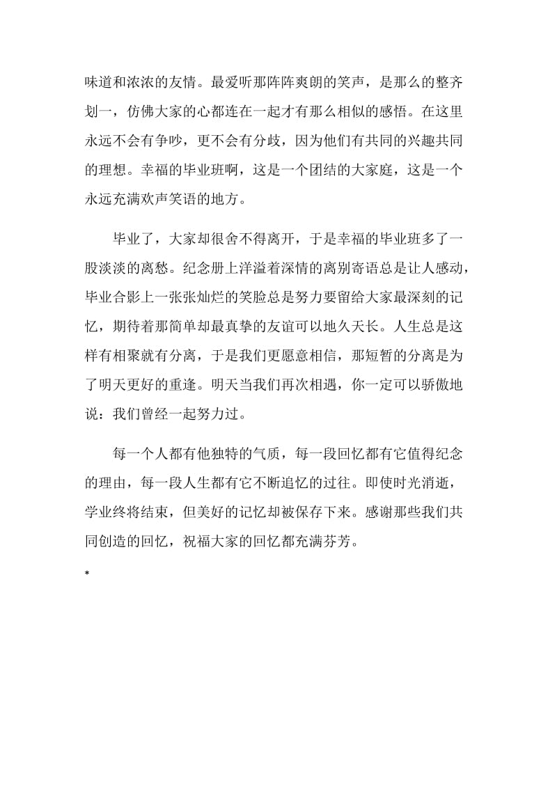 20XX大学毕业感想文章.doc_第2页