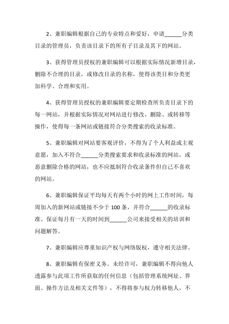 2019授权协议书3篇.doc_第2页