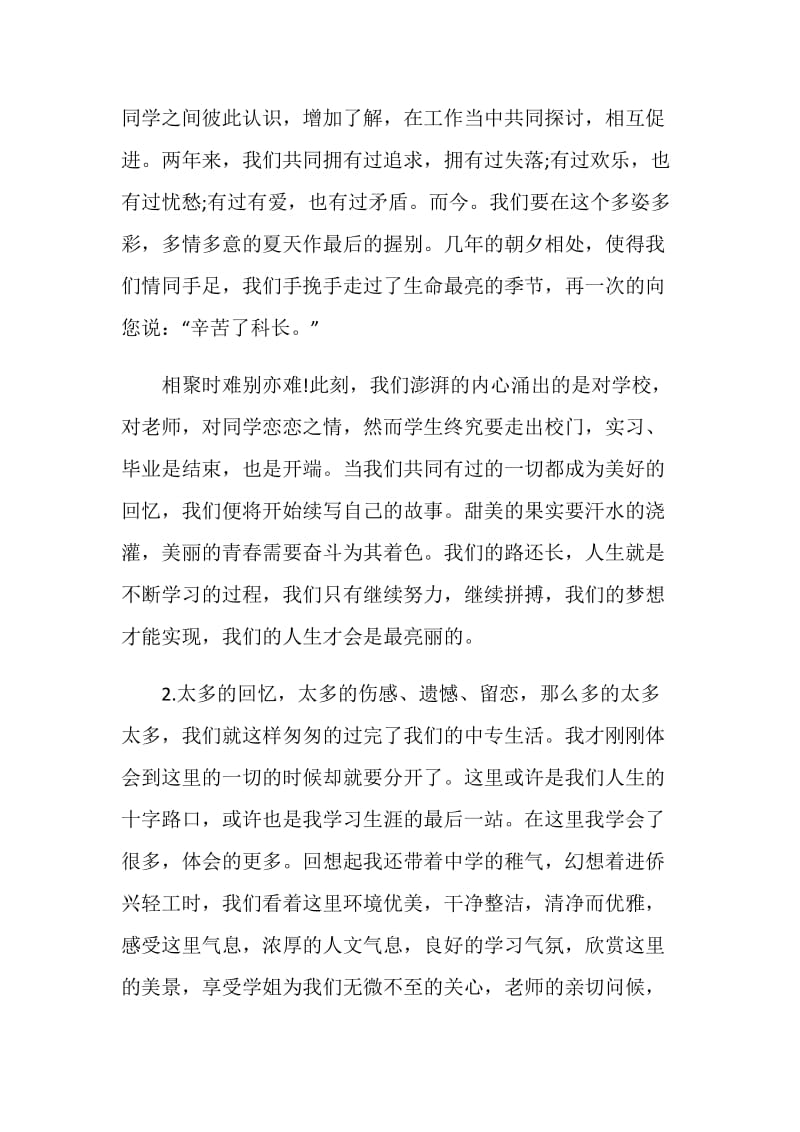 中专生献给母校的毕业感言.doc_第2页