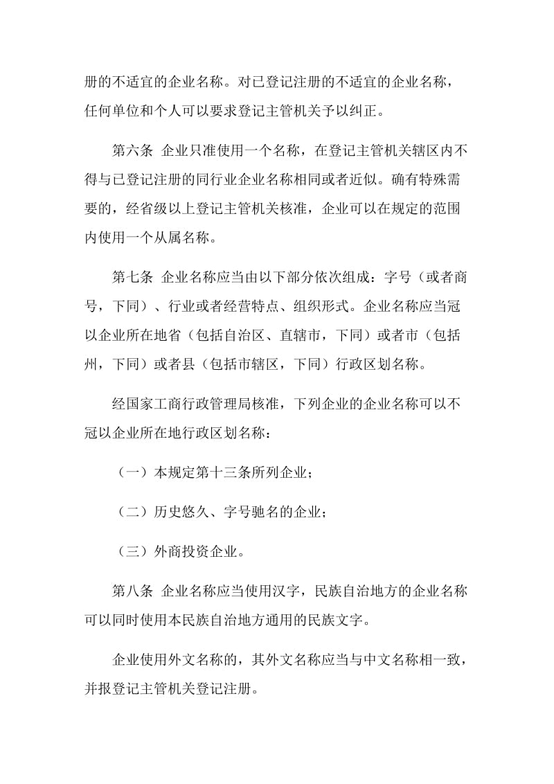 企业名称登记管理规定.doc_第2页