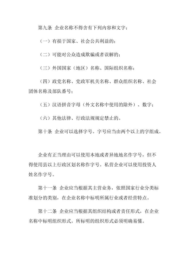 企业名称登记管理规定.doc_第3页