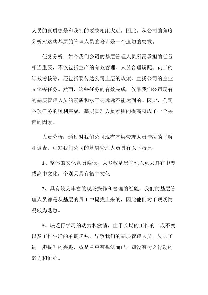 企业内训策划书.doc_第2页