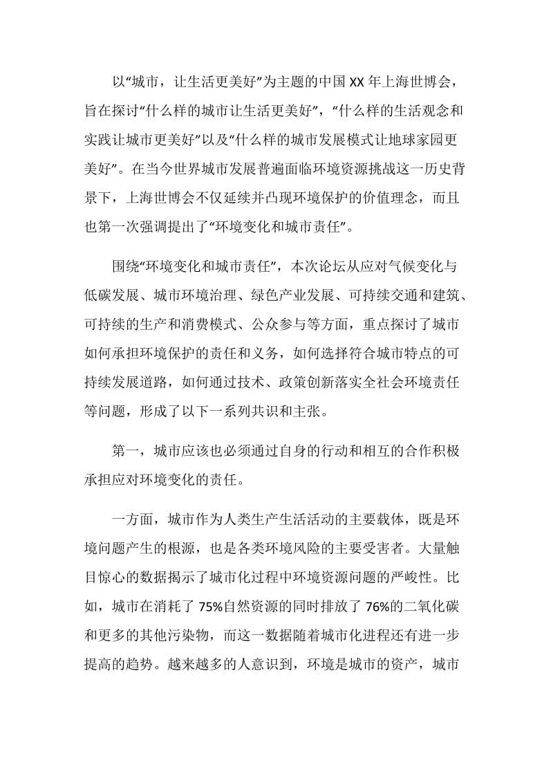 上海市常务副市长杨雄在主题论坛上总结讲话.doc_第2页