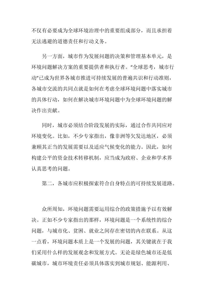 上海市常务副市长杨雄在主题论坛上总结讲话.doc_第3页