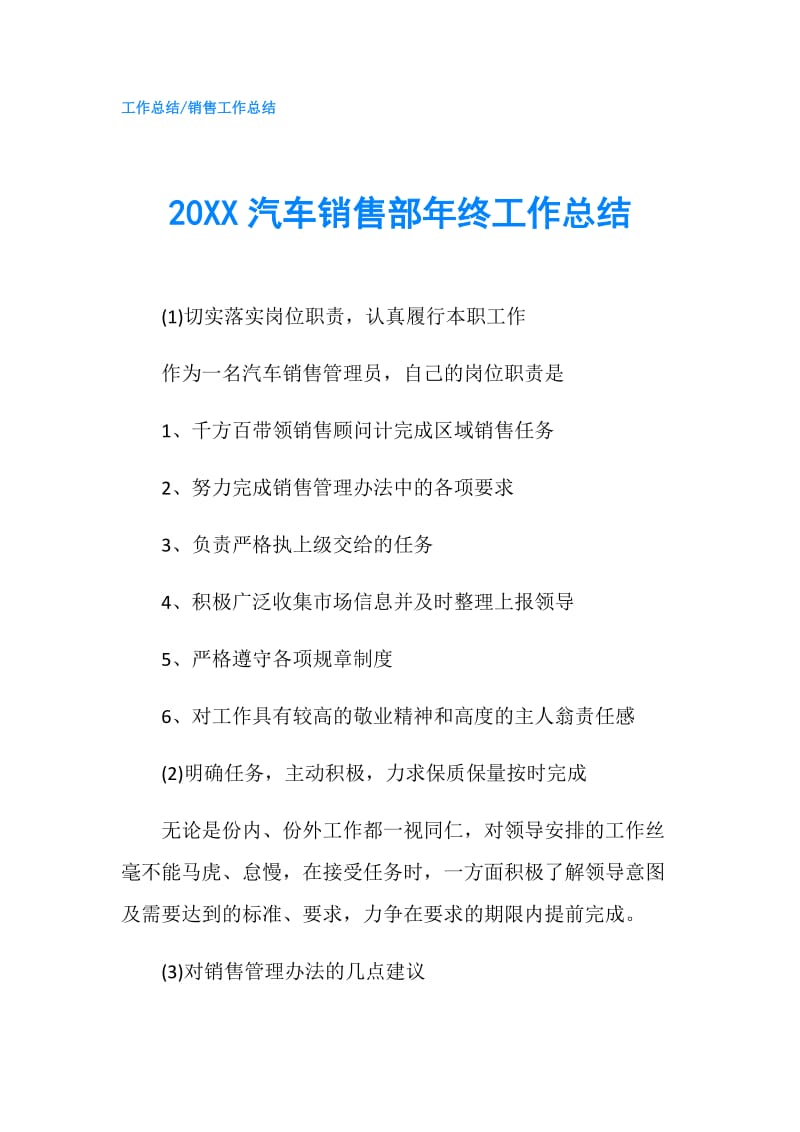 20XX汽车销售部年终工作总结.doc_第1页