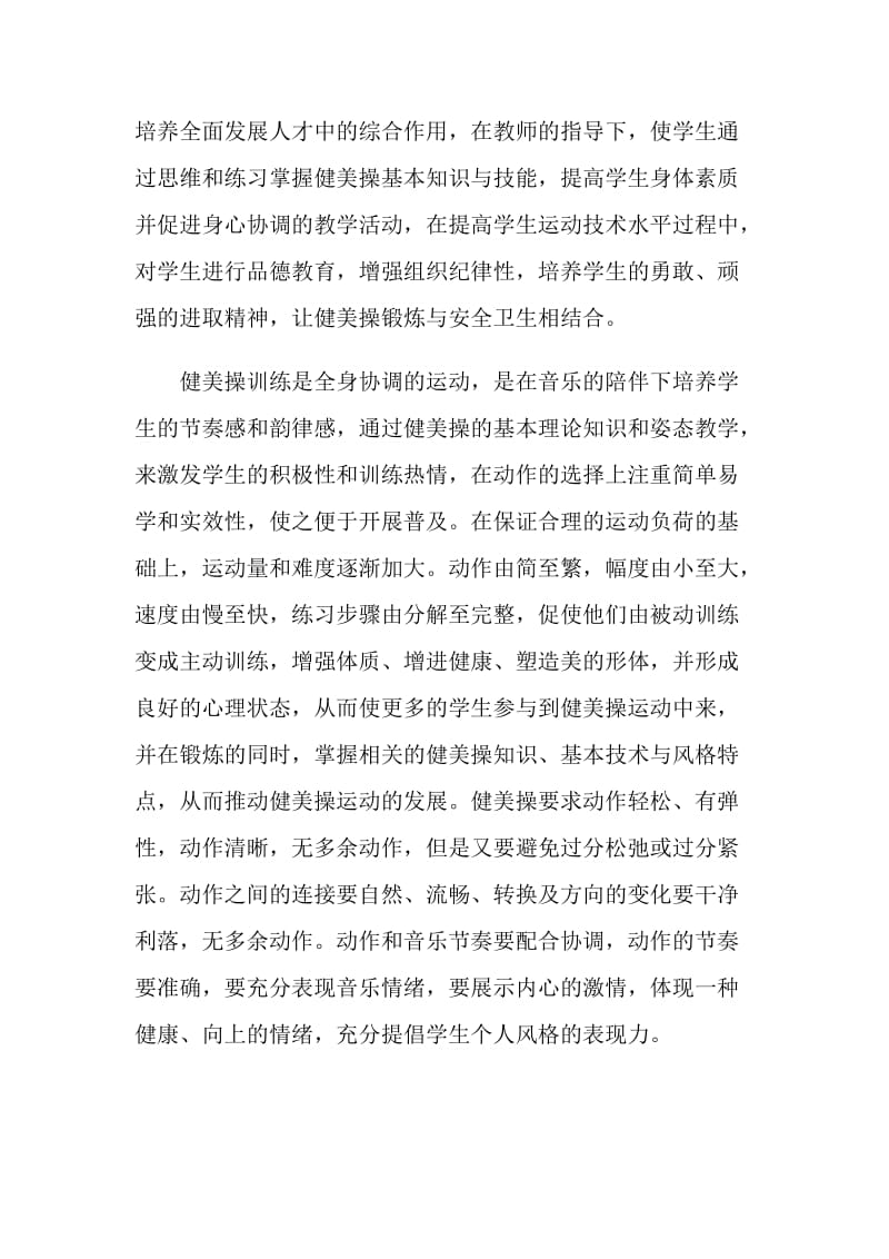 健美操社团活动总结.doc_第2页