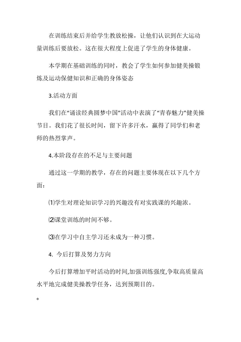 健美操社团活动总结.doc_第3页