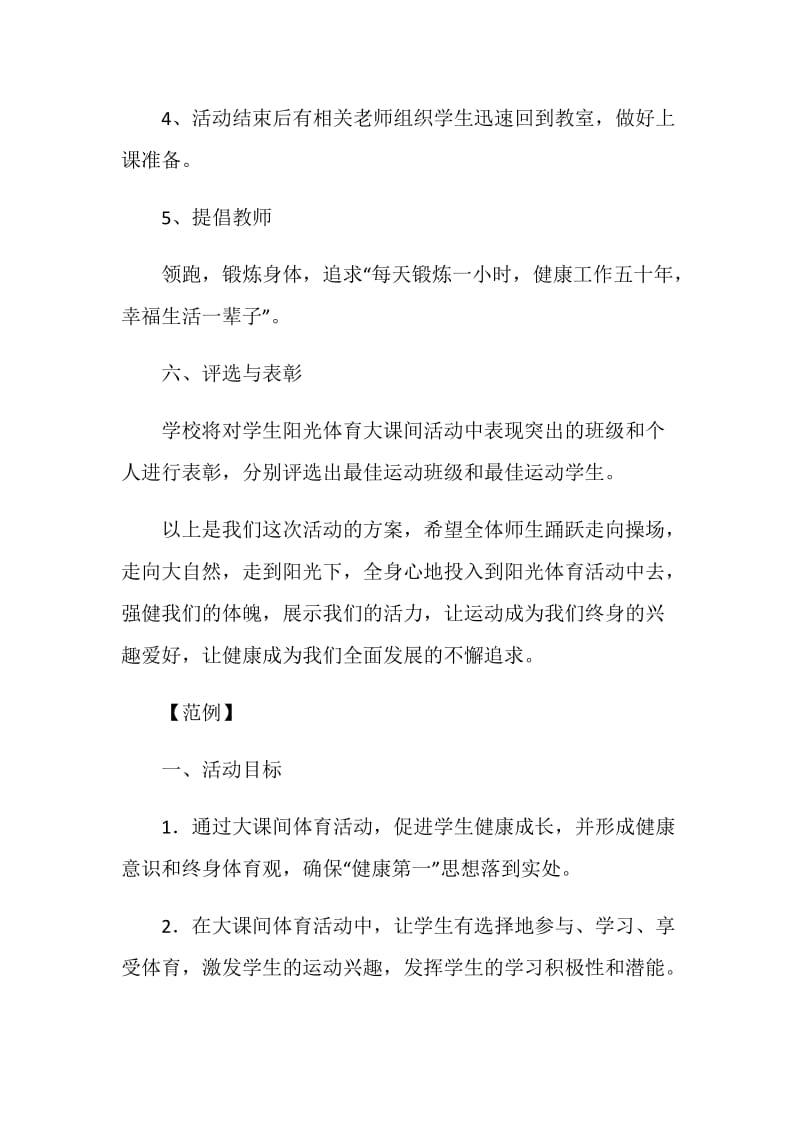 体育大课间活动方案.doc_第3页