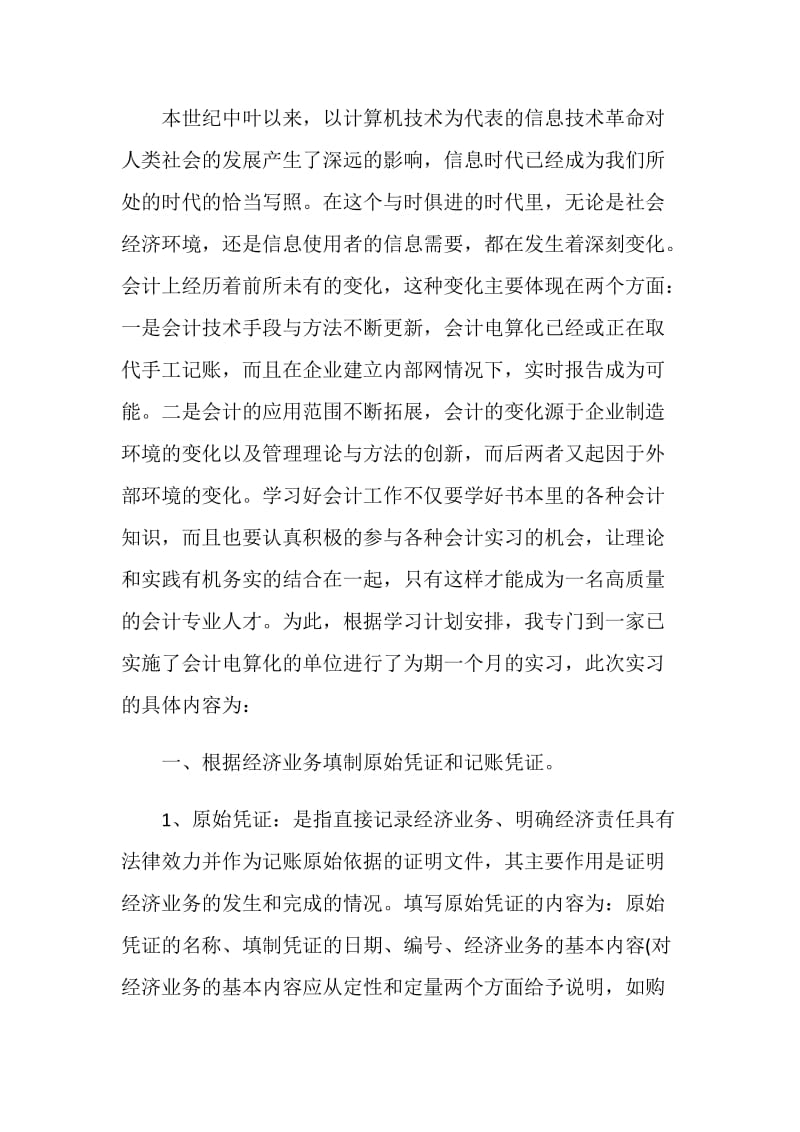 会计师事务所实习周记3篇.doc_第2页