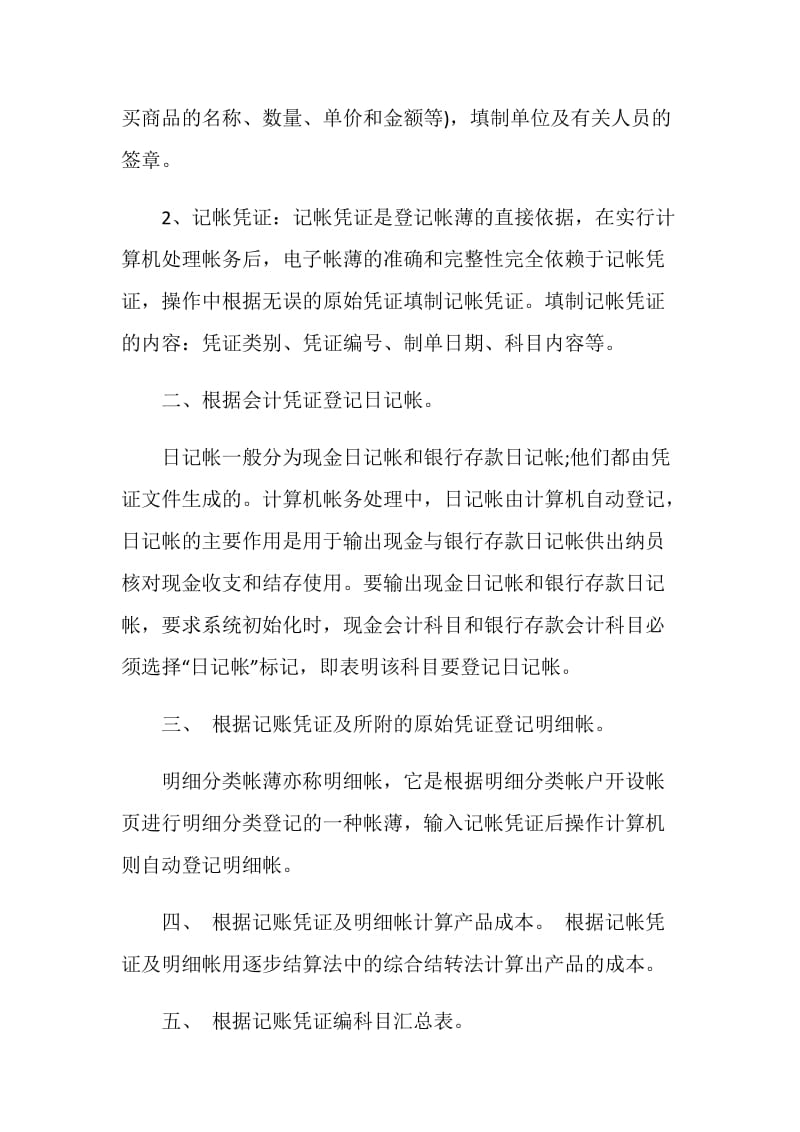 会计师事务所实习周记3篇.doc_第3页