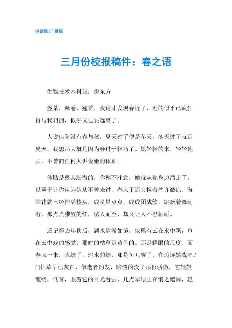 三月份校报稿件：春之语.doc_第1页