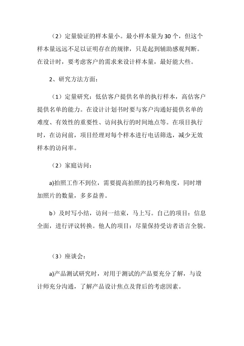 万科精装修第二阶段项目研究总结.doc_第2页