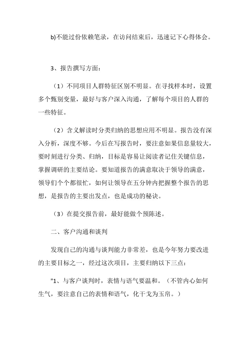 万科精装修第二阶段项目研究总结.doc_第3页