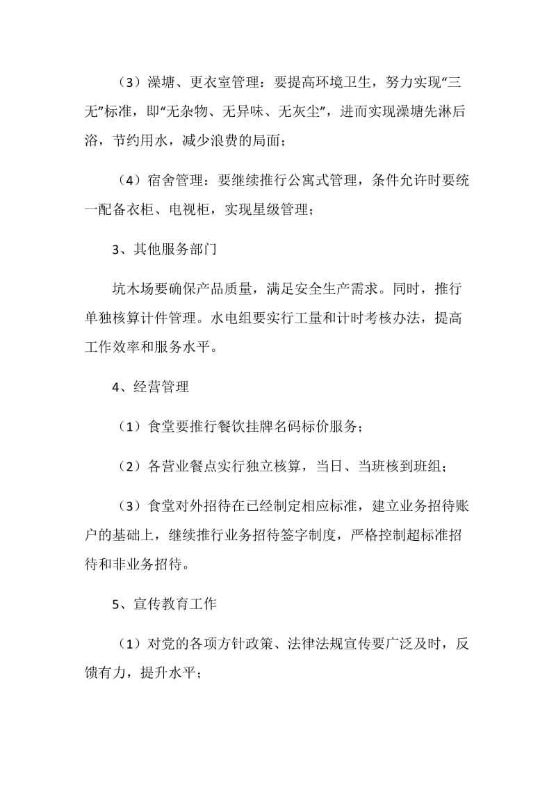 企业形象建设工作计划.doc_第3页