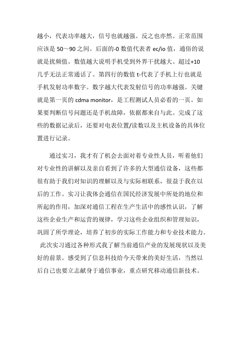 20XX通讯专业实习生实习鉴定.doc_第2页