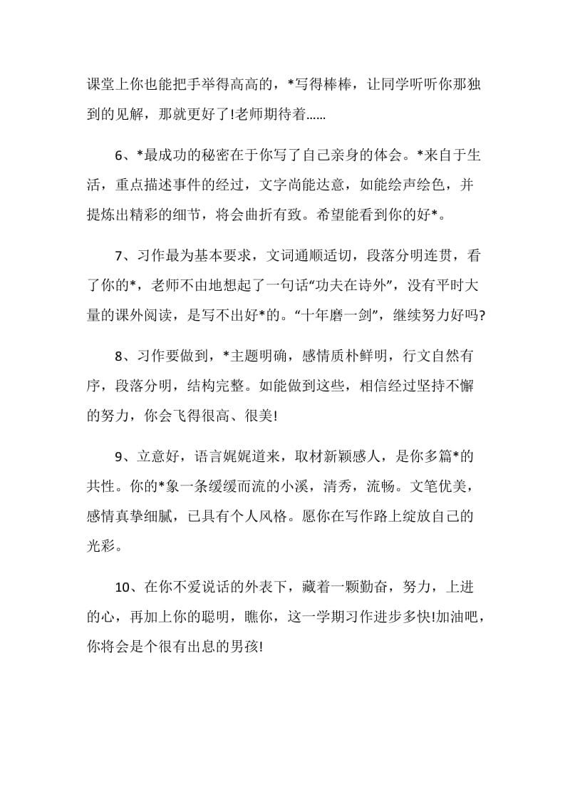 三年级学生暑期习作班评语.doc_第2页