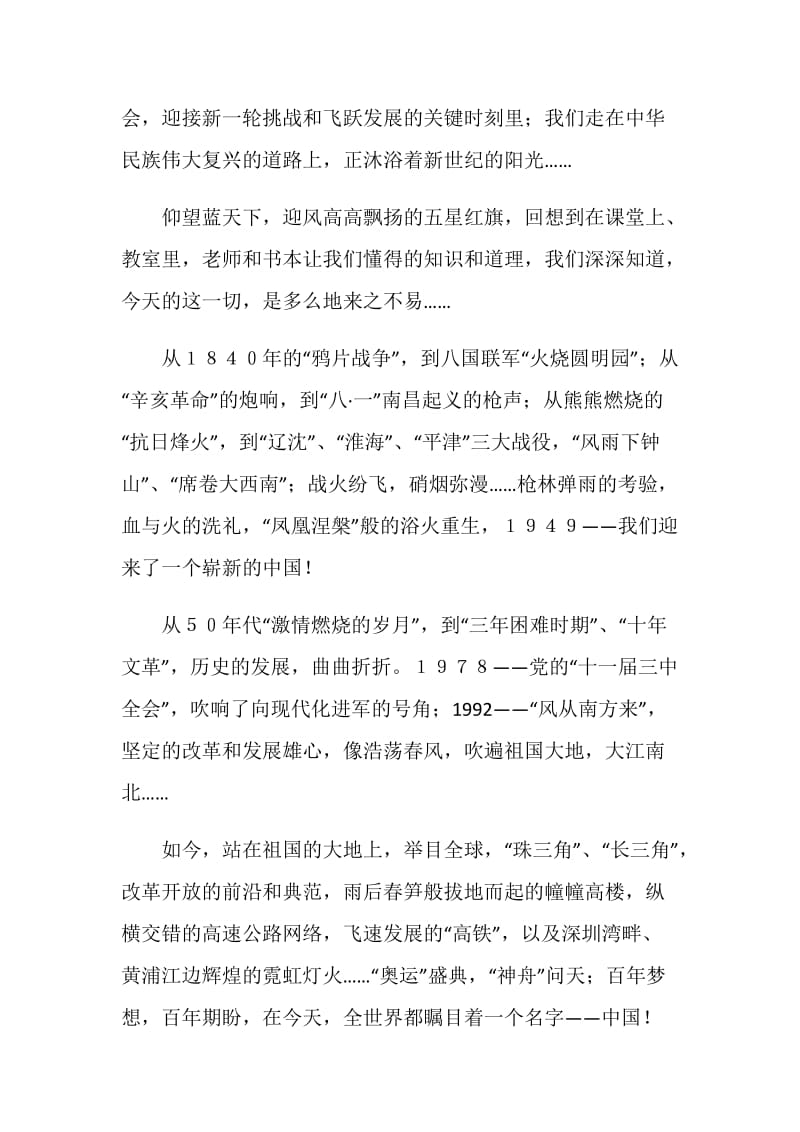 “歌颂祖国唱响和谐”主题演讲：祖国我在您的怀抱里幸福成长.doc_第2页