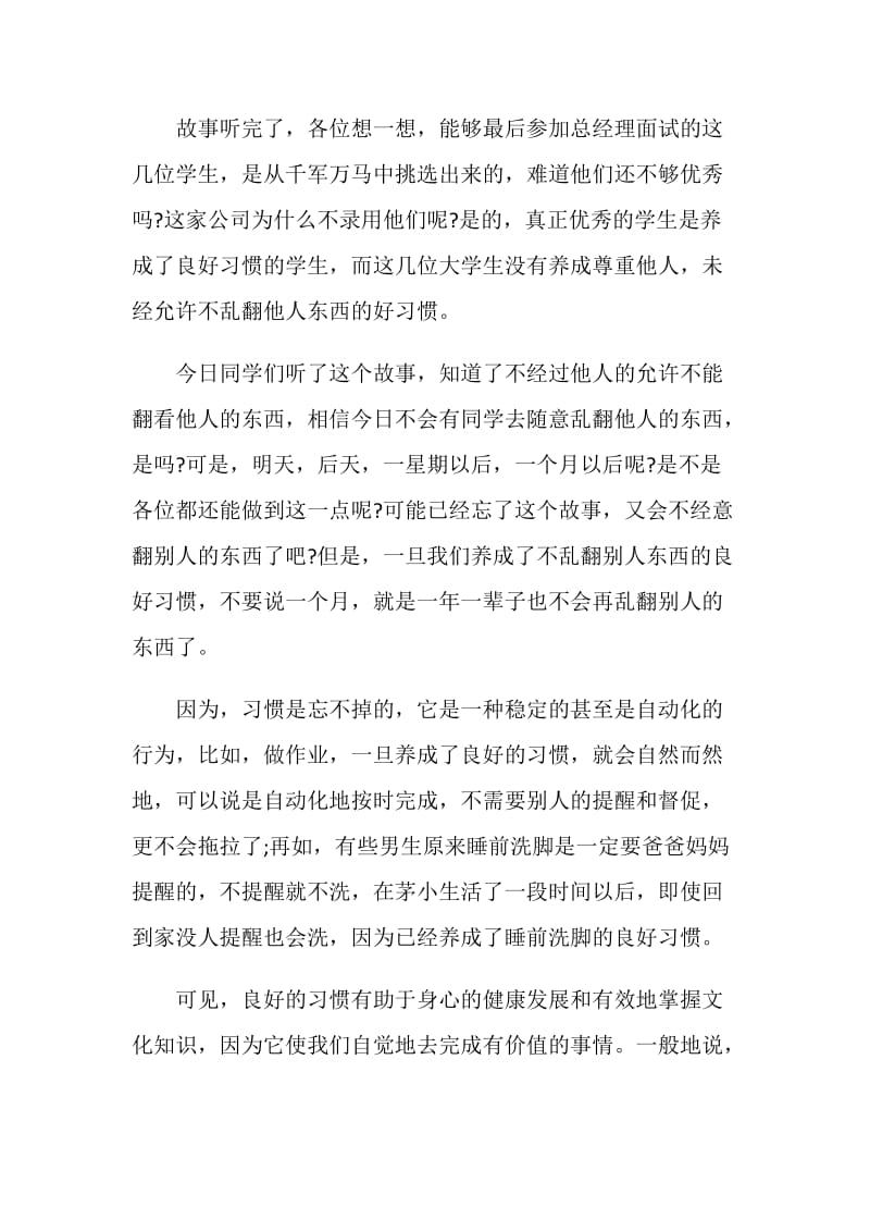 《好习惯伴我行》师德演讲稿.doc_第2页