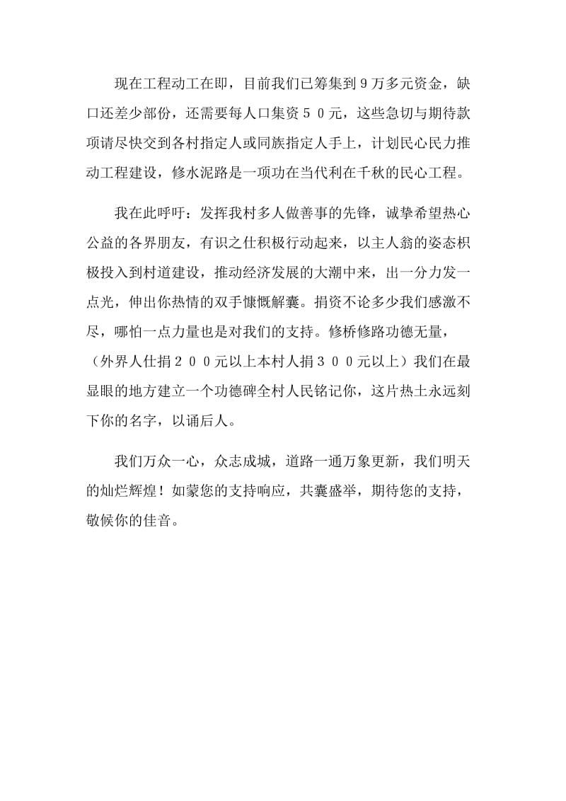 修路倡议书.doc_第2页