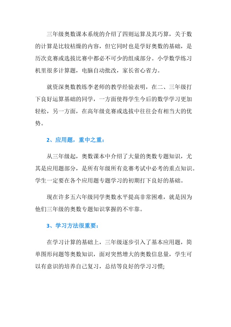 三年级奥数学习方法总结与重点归纳.doc_第2页