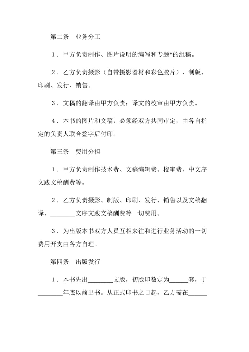 中外合作出版合同(样式三).doc_第2页