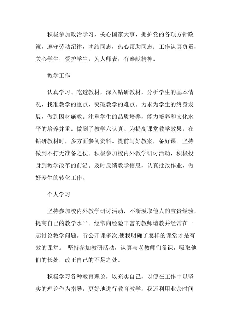 个人教师工作总结范文.doc_第2页