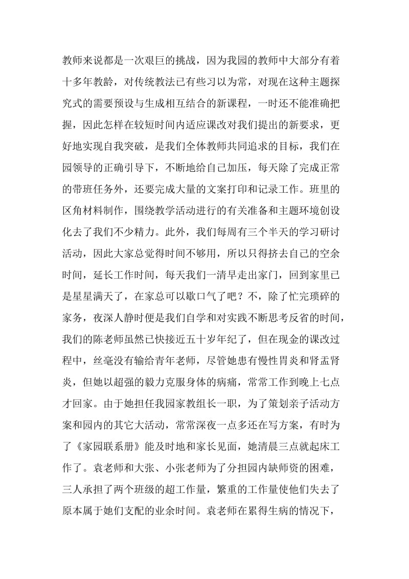 优秀幼儿教师演讲稿：用智慧和爱心铸就明天的辉煌.doc_第2页