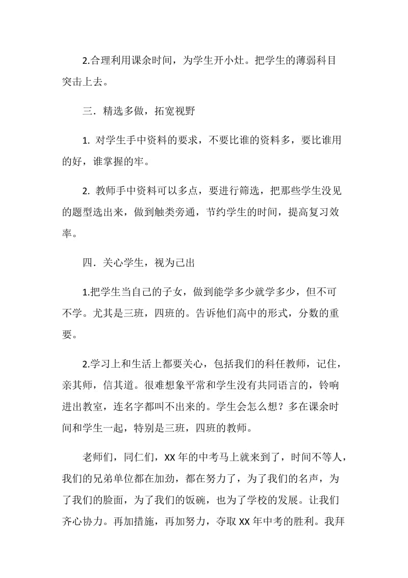 中考讲话稿：再加措施 再加努力.doc_第2页