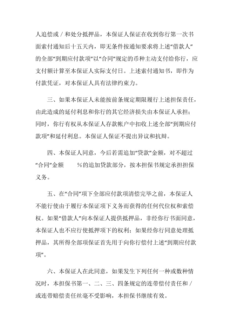 交通银行借款担保书.doc_第2页