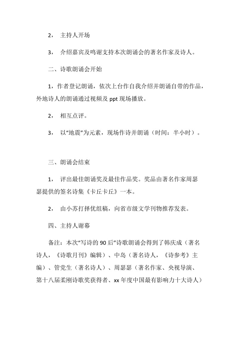 “写诗的90后”诗歌朗诵会策划书.doc_第2页