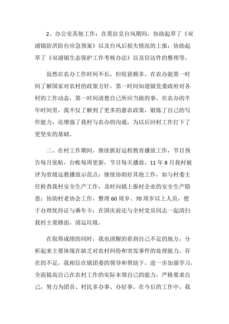 优秀共青团员主要事迹.doc_第2页