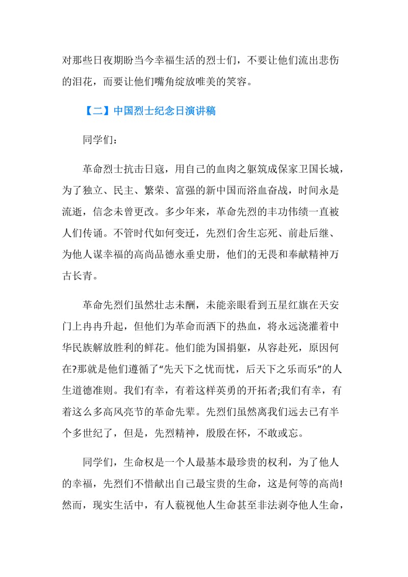 中国烈士纪念日演讲稿汇总2019.doc_第3页