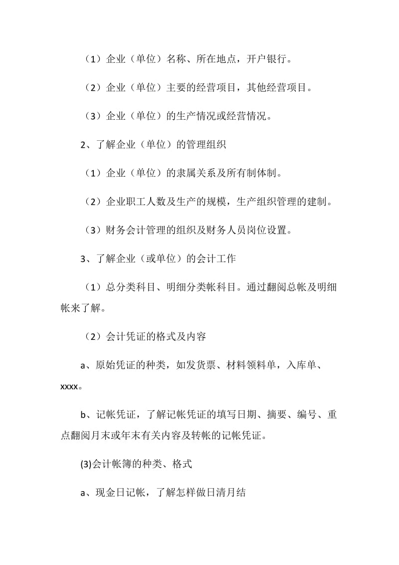 会计实习计划.doc_第2页