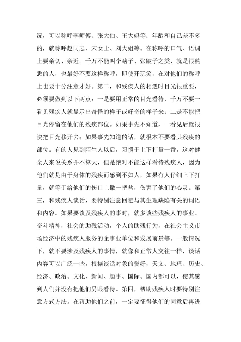 与残疾人交往的礼仪.doc_第2页