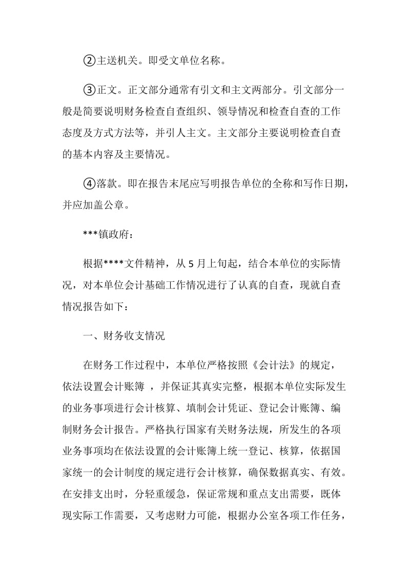 事业单位自查报告3篇.doc_第3页