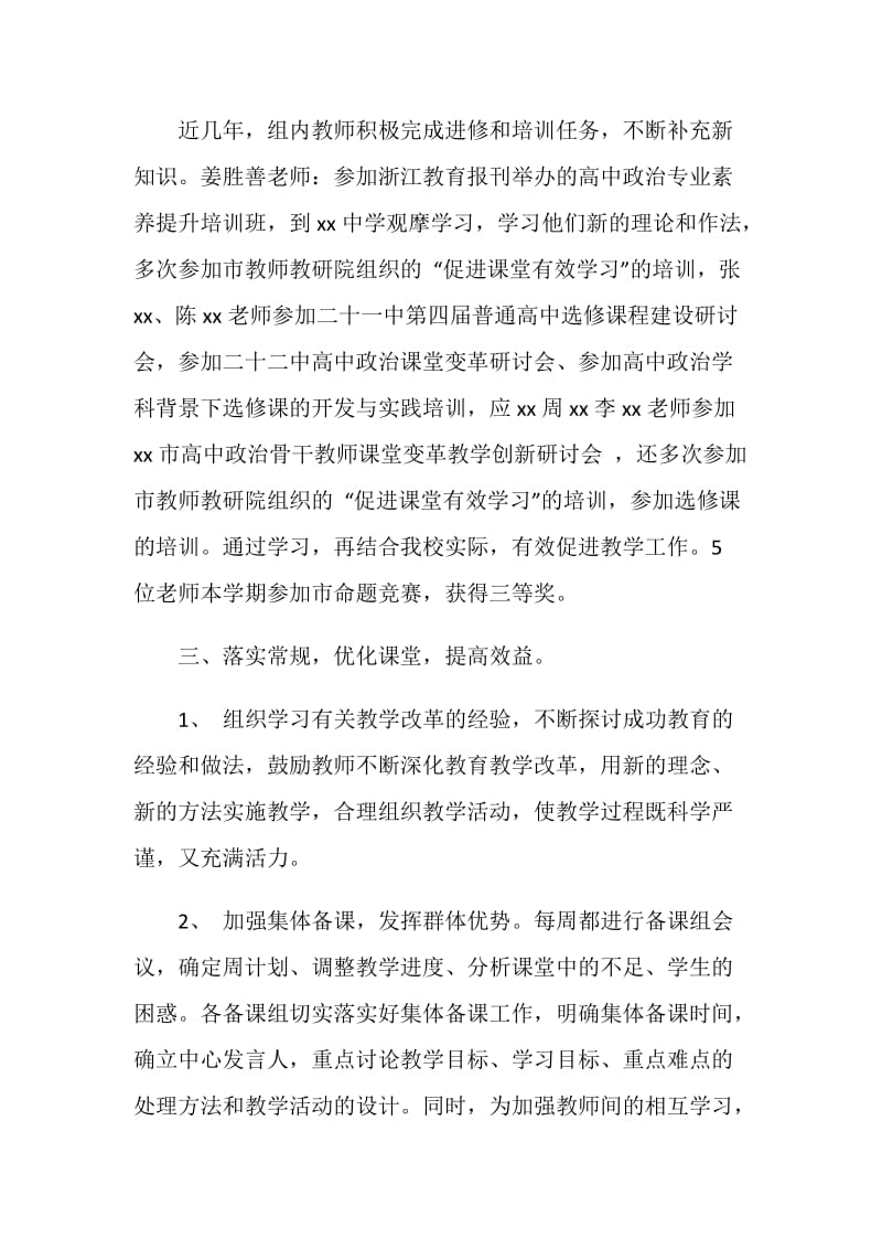 20XX第一学期高中政治教研组工作总结.doc_第2页