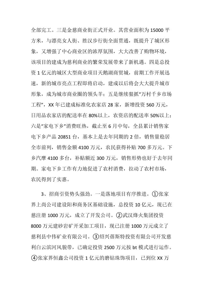 上半年度县商务局总结.doc_第2页