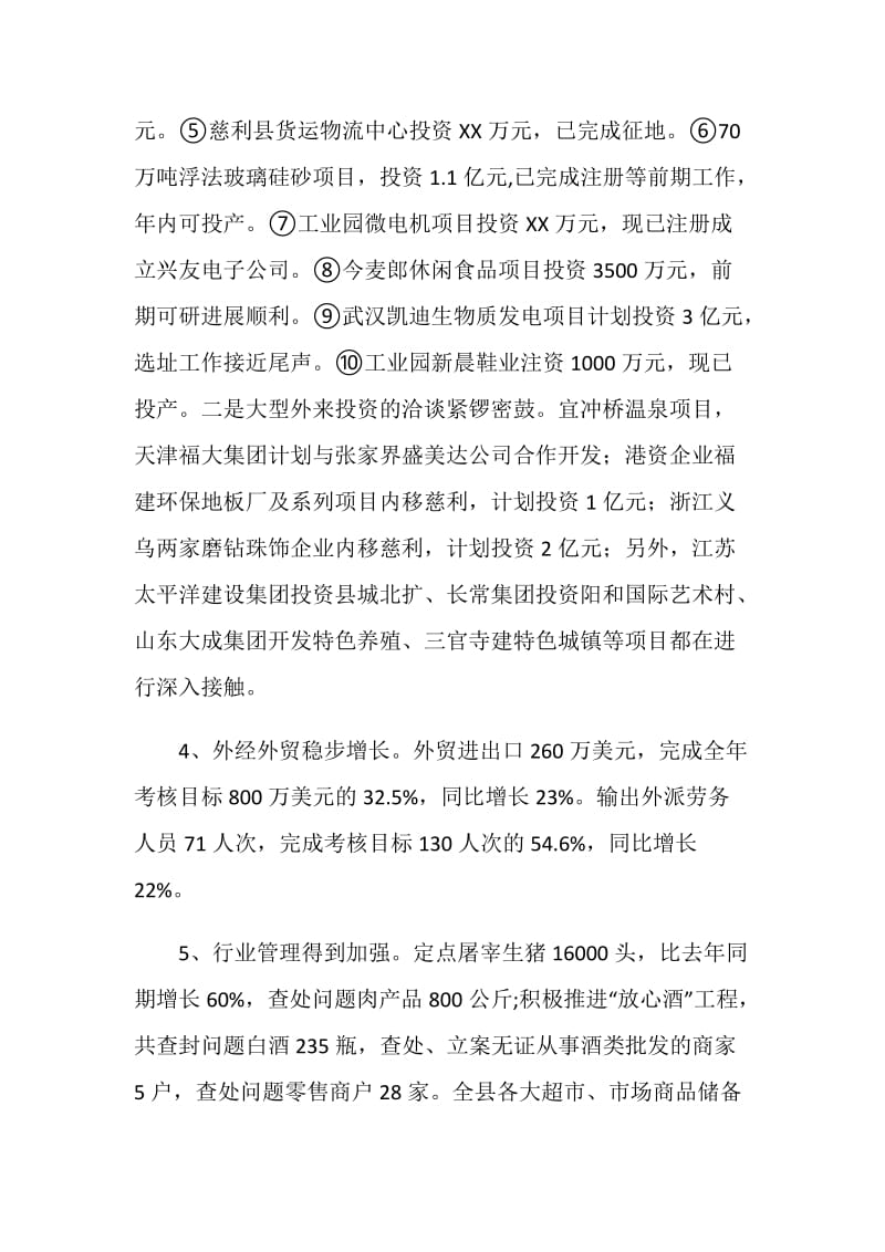 上半年度县商务局总结.doc_第3页