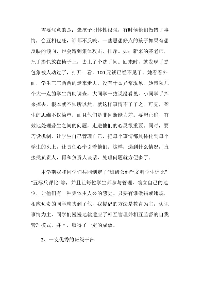 五年级班主任小结.doc_第2页