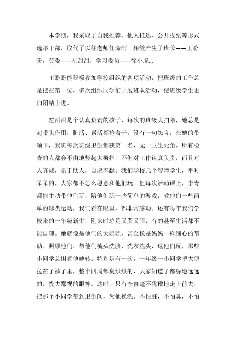 五年级班主任小结.doc_第3页